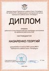 2020-2021 Назаренко Георгий 8л (РО-физ-ра)
